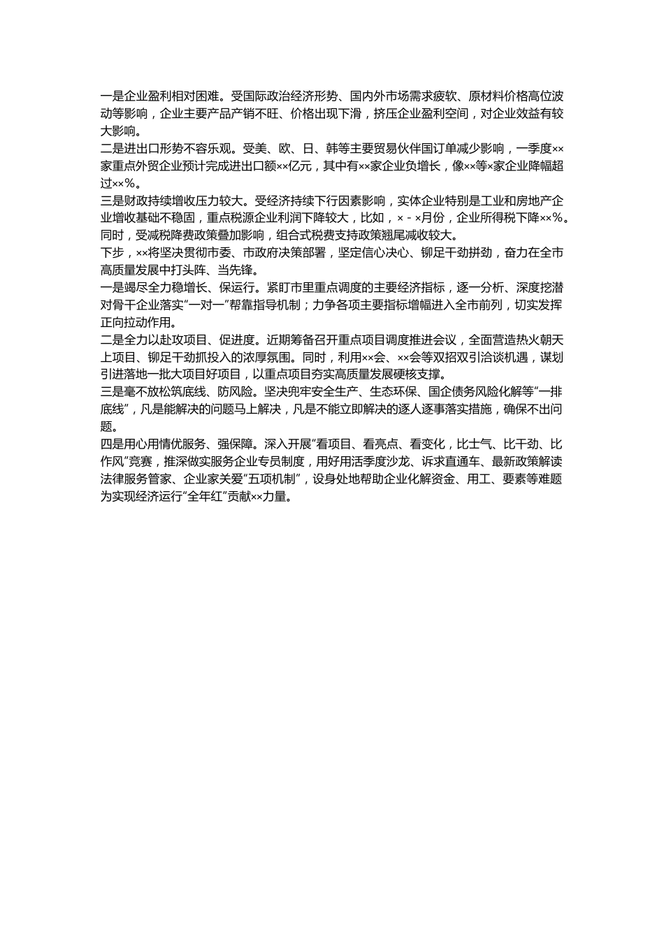 第一季度经济运行情况汇报.docx_第2页