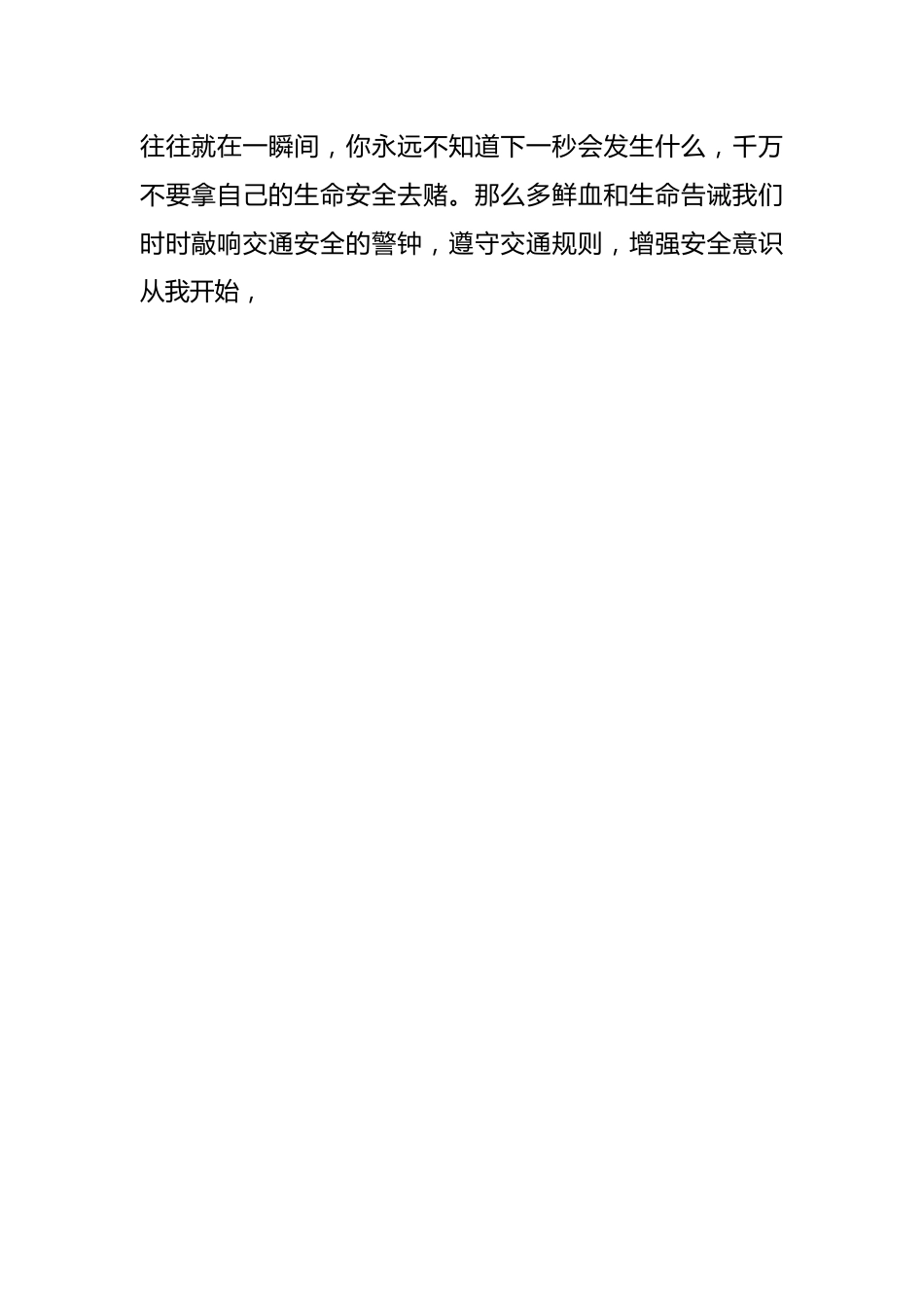 （32篇）关于交通安全学习精神心得体会范文材料合集.docx_第2页