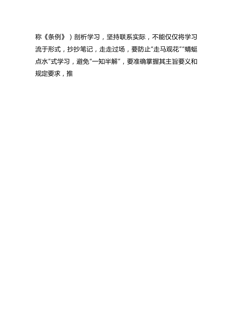 （47篇）党纪学习教育理论、研讨发言、心得体会参考合集.docx_第2页