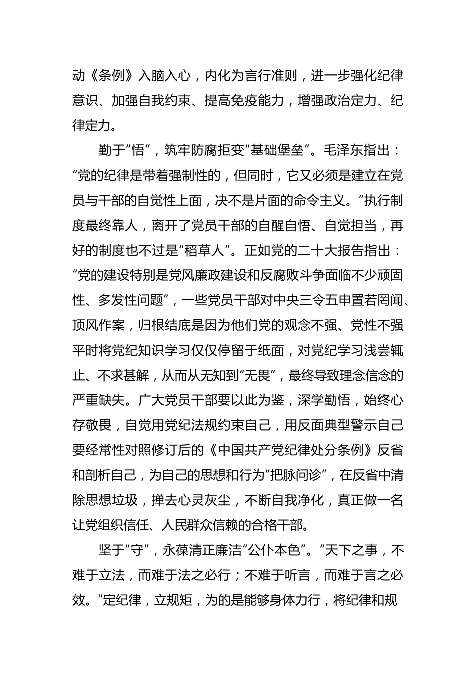 （47篇）党纪学习教育理论、研讨发言、心得体会参考合集.docx_第3页