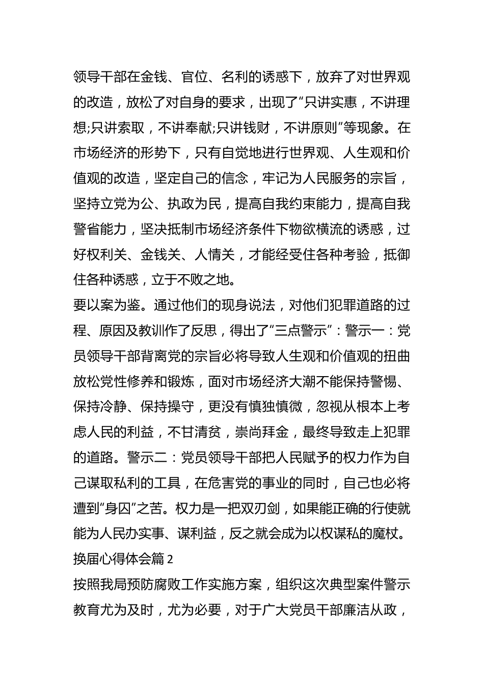 （8篇）读“换届”心得体会材料合集.docx_第3页