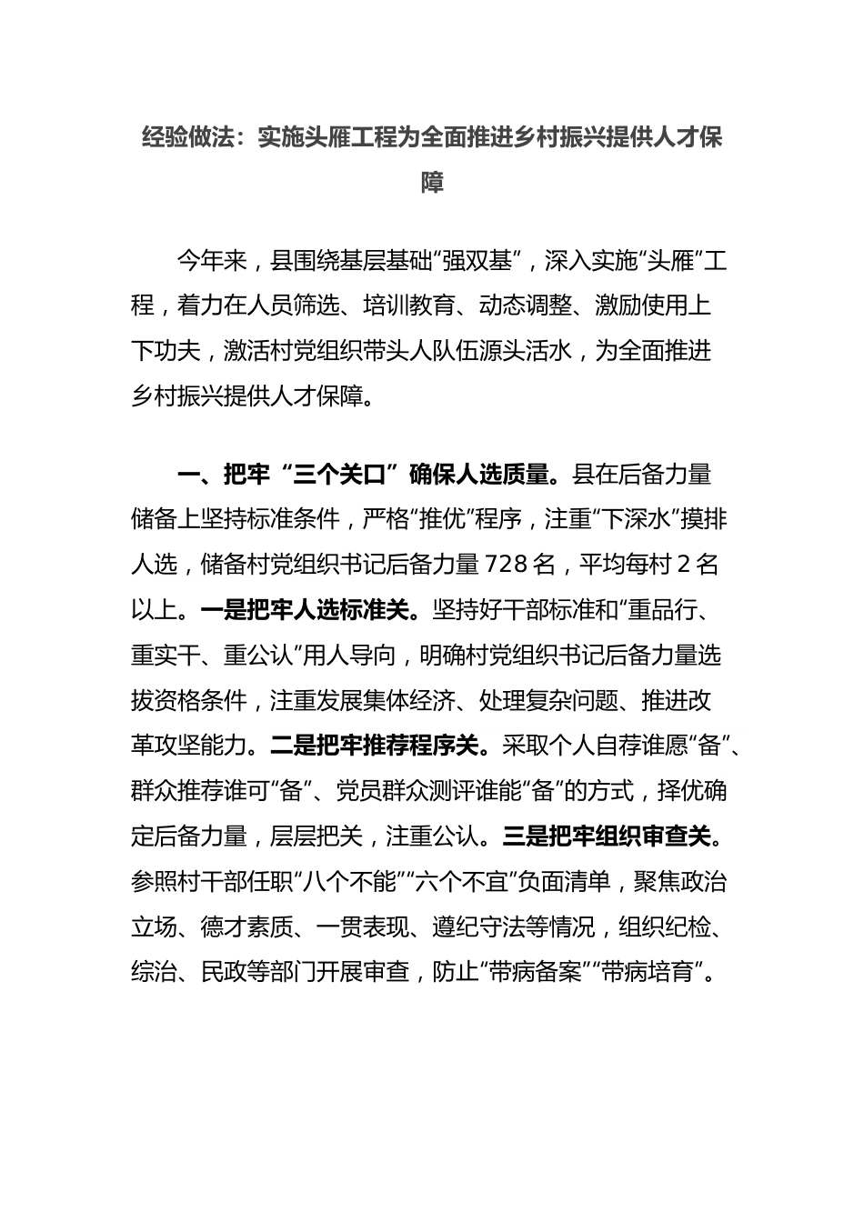 经验做法：实施头雁工程为全面推进乡村振兴提供人才保障.docx_第1页