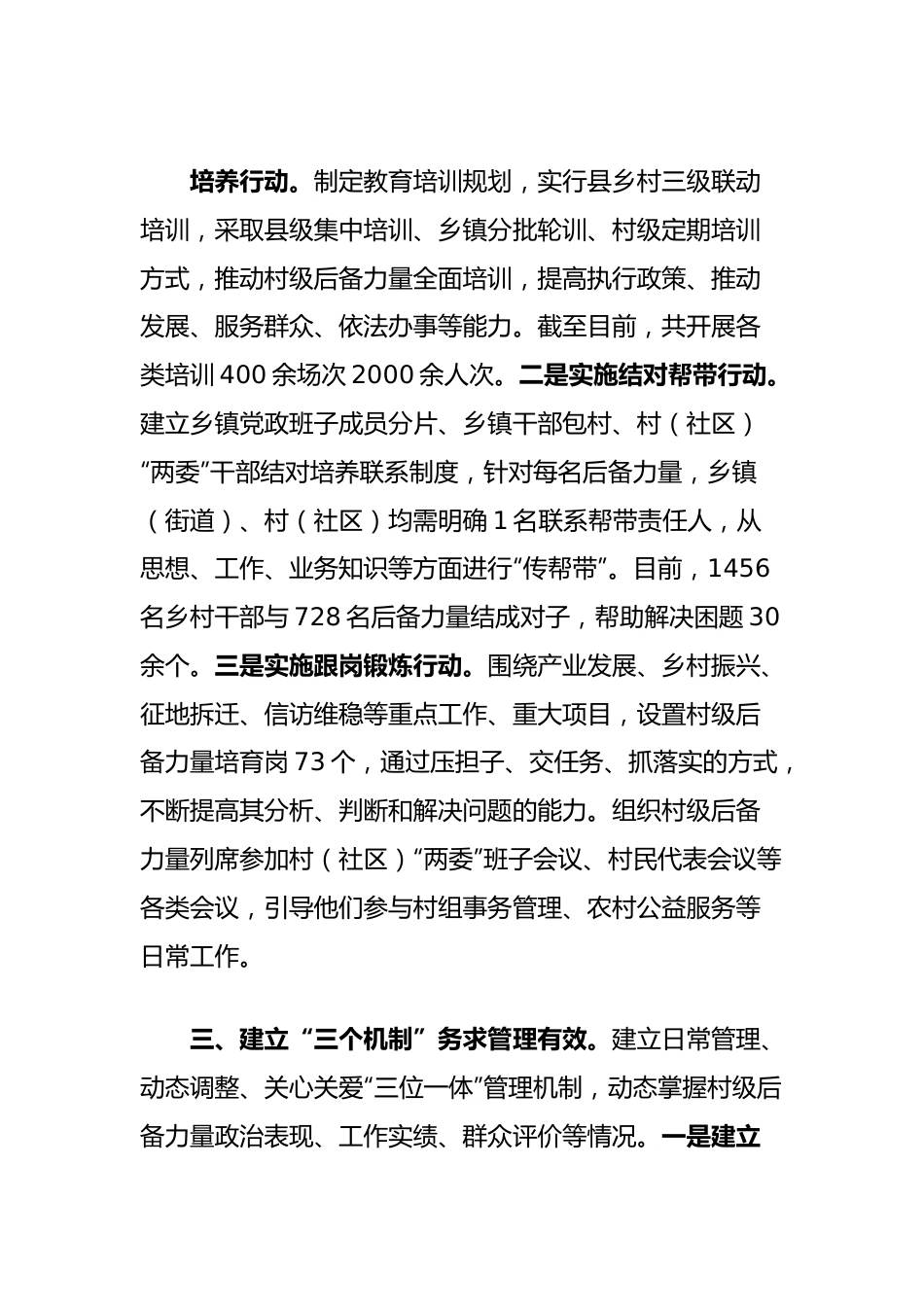 经验做法：实施头雁工程为全面推进乡村振兴提供人才保障.docx_第3页