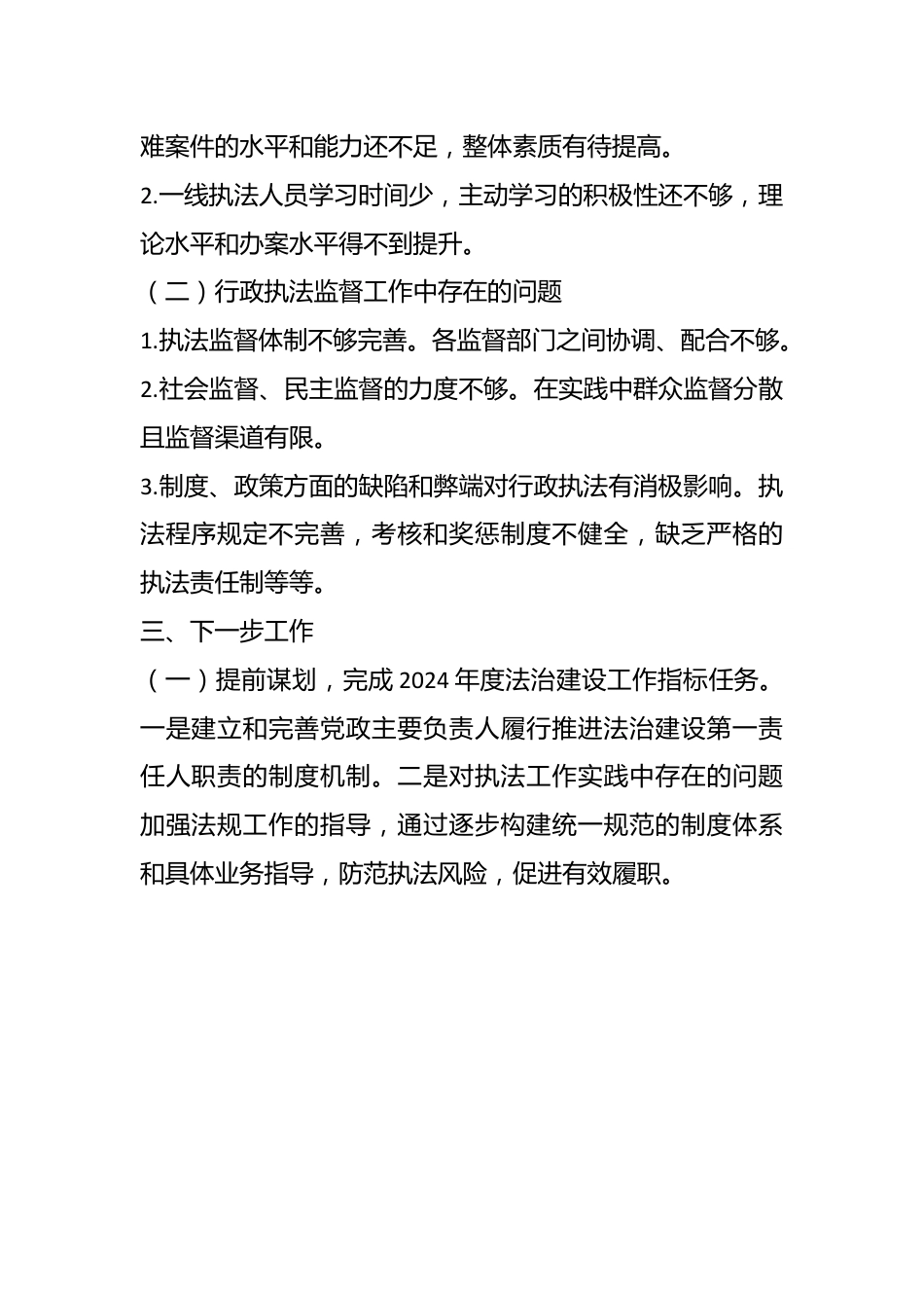 某局年度行政执法总体情况分析报告.docx_第3页