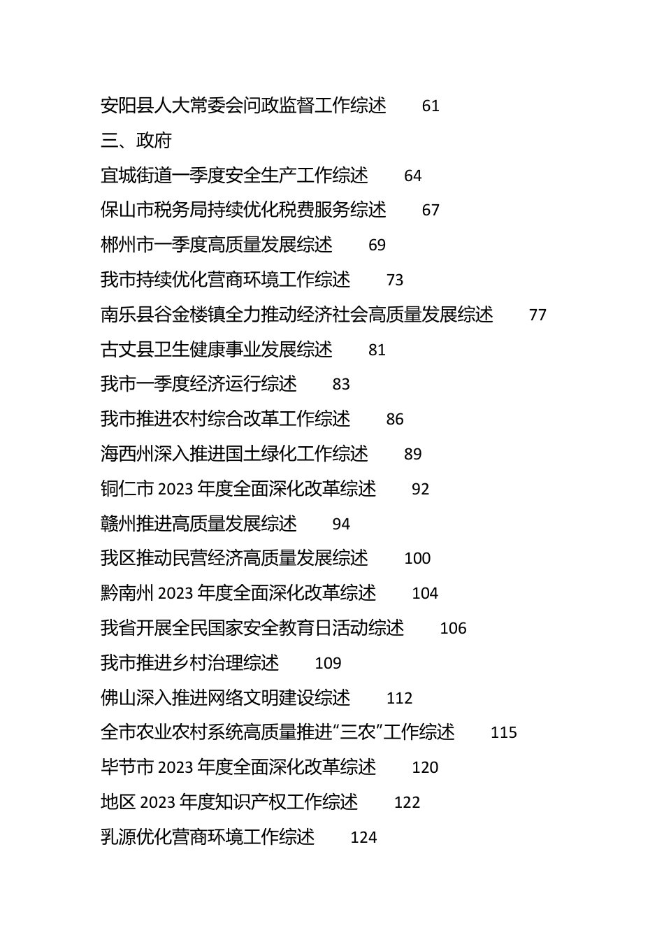 （93篇）2024年4月下半月工作总结、工作汇报、经验材料汇编.docx_第3页