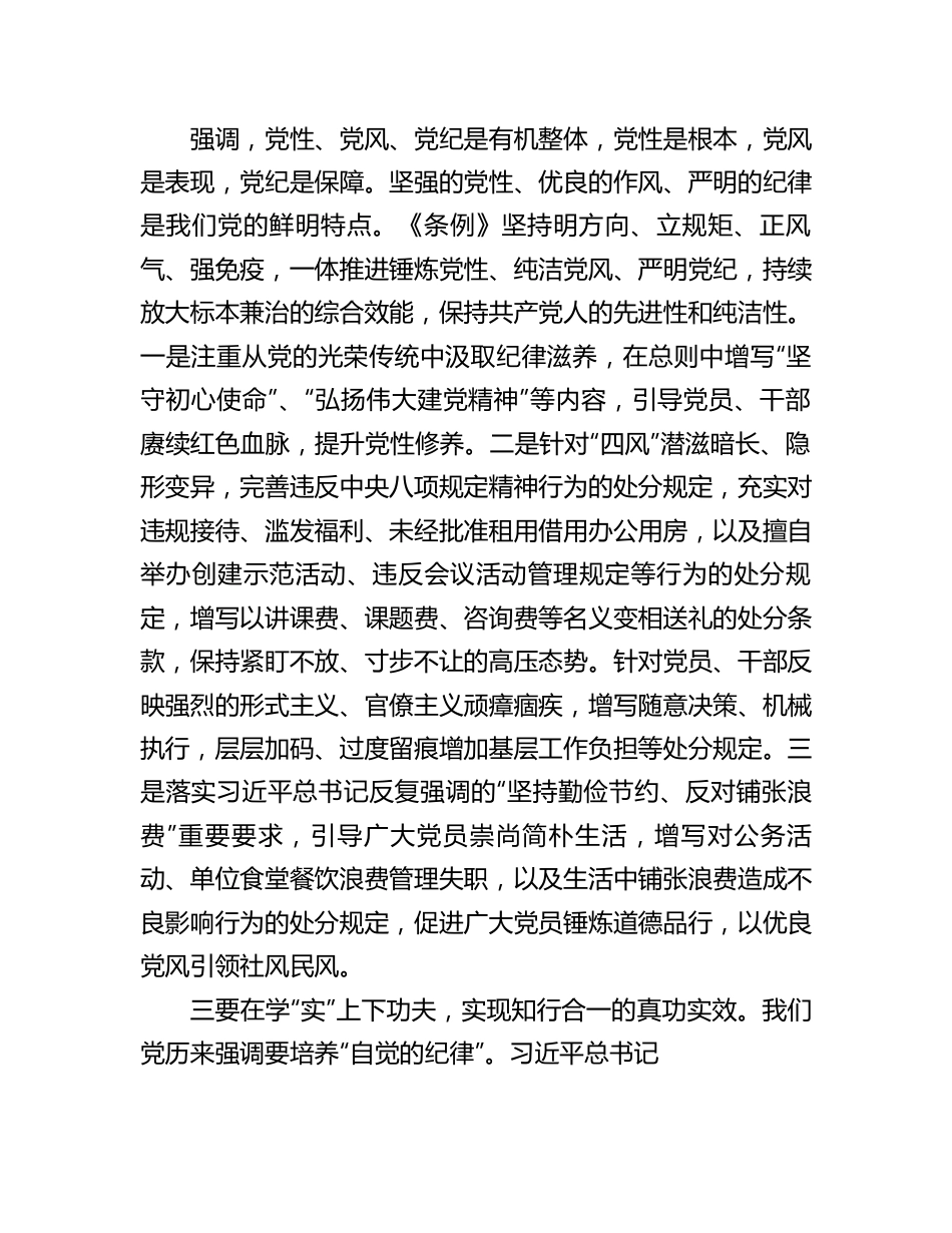 心得体会：党员干部学习《中国共产党纪律处分条例》感悟.docx_第2页