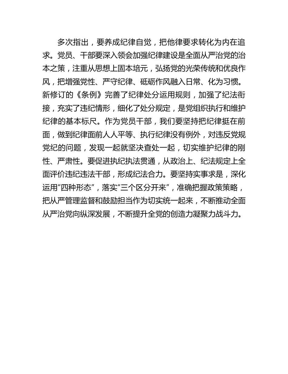 心得体会：党员干部学习《中国共产党纪律处分条例》感悟.docx_第3页