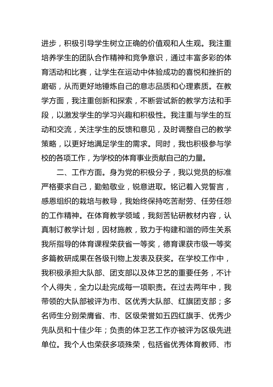 教师入党积极分子个人思想汇报.docx_第3页