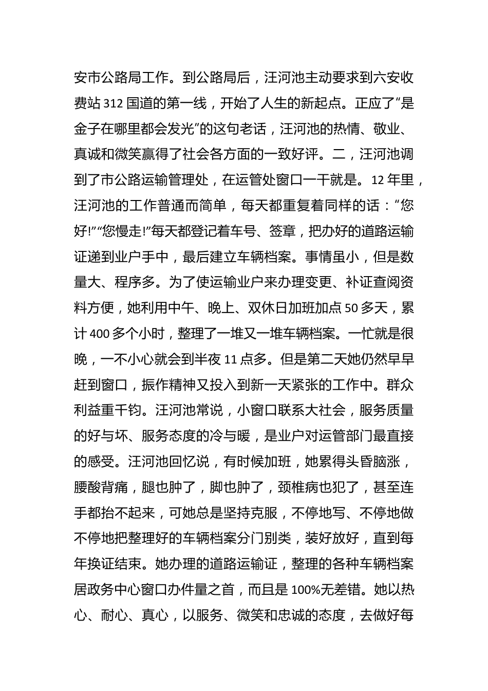 （13篇）基层勤廉榜样事迹材料汇编.docx_第3页