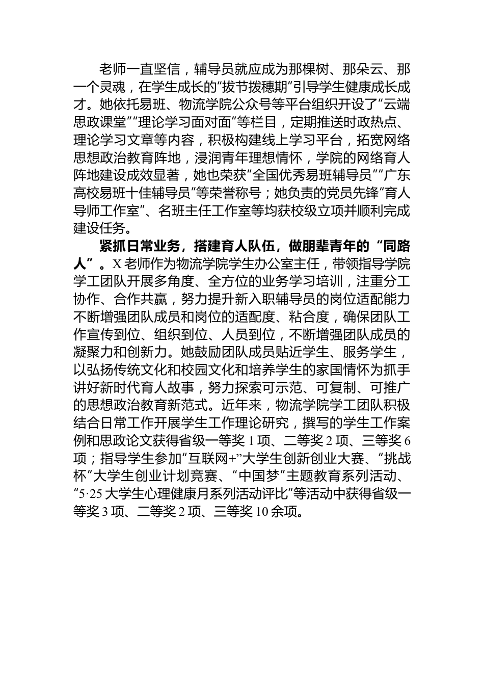 爱岗敬业先进事迹材料.docx_第2页