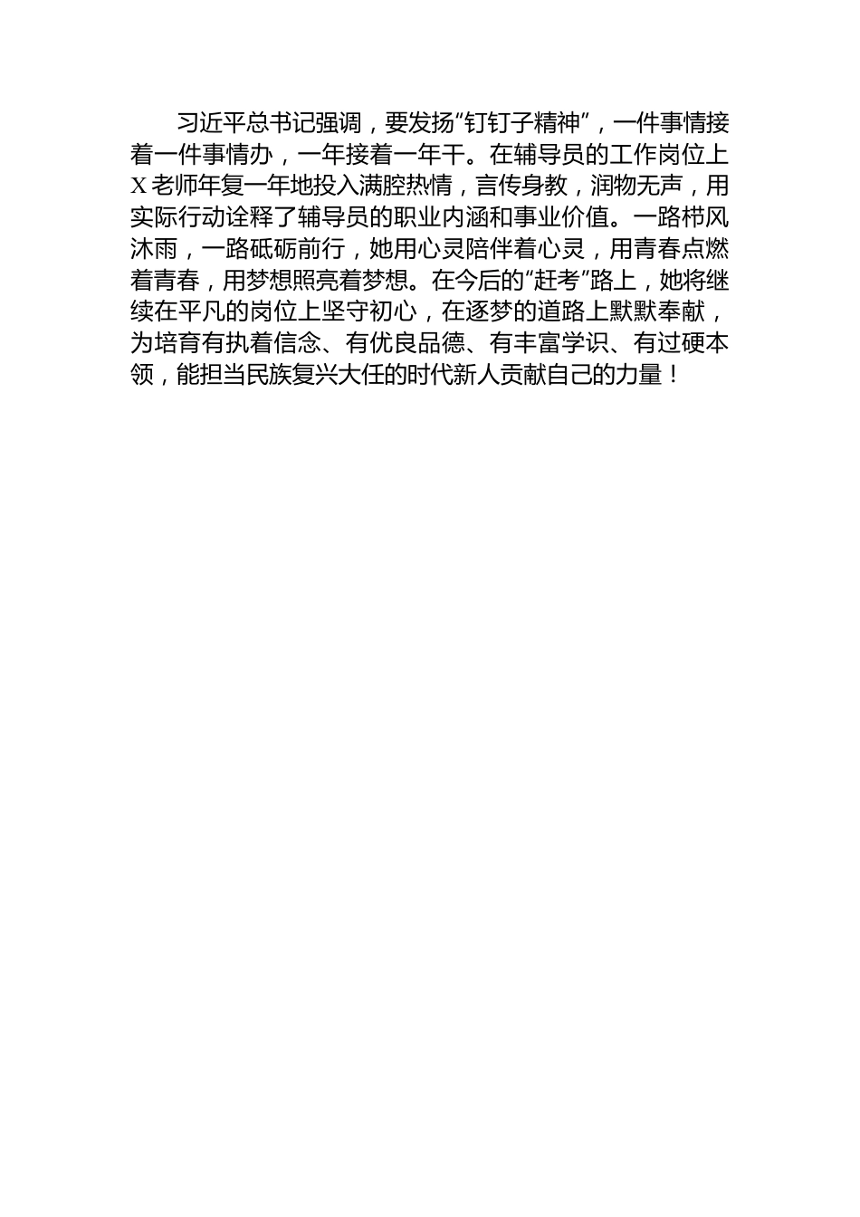 爱岗敬业先进事迹材料.docx_第3页