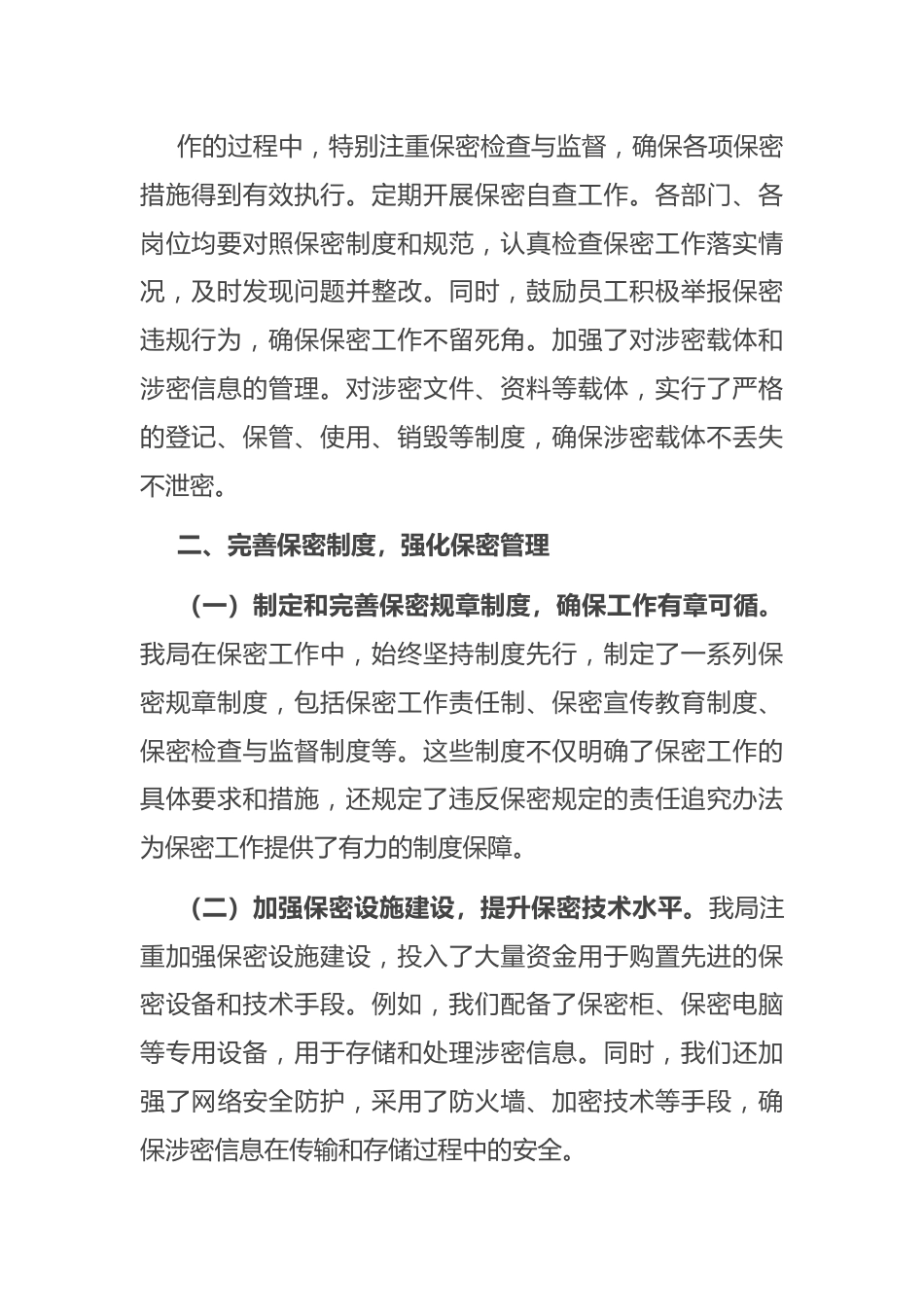 局机关保密工作经验做法.docx_第3页