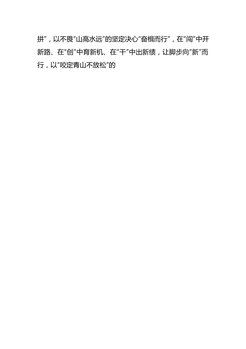 （28篇）学习总书记《序言》暨第六批全国干部学习培训教材心得体会汇编.docx_第2页