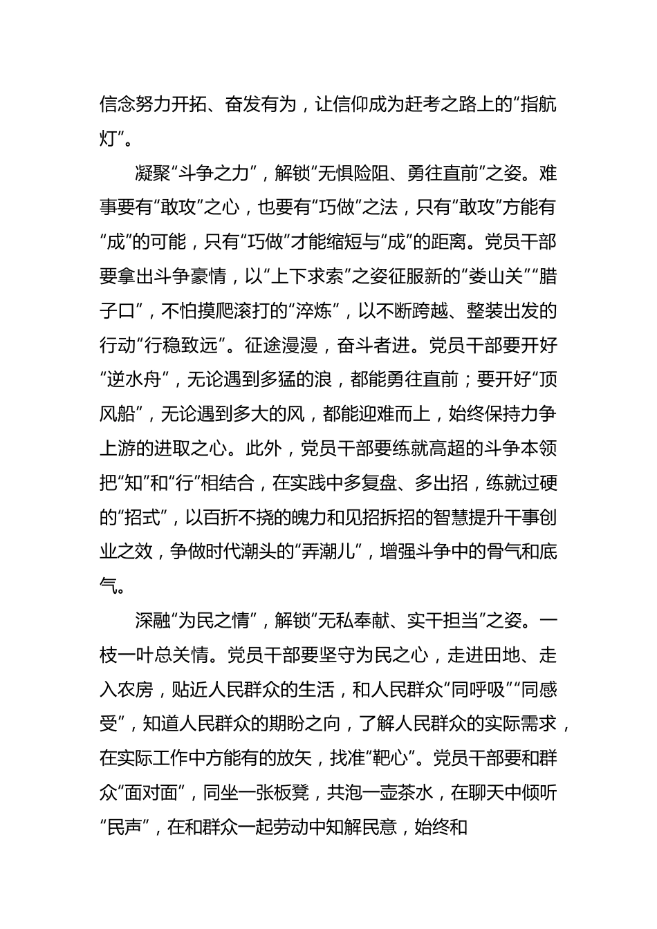 （28篇）学习总书记《序言》暨第六批全国干部学习培训教材心得体会汇编.docx_第3页