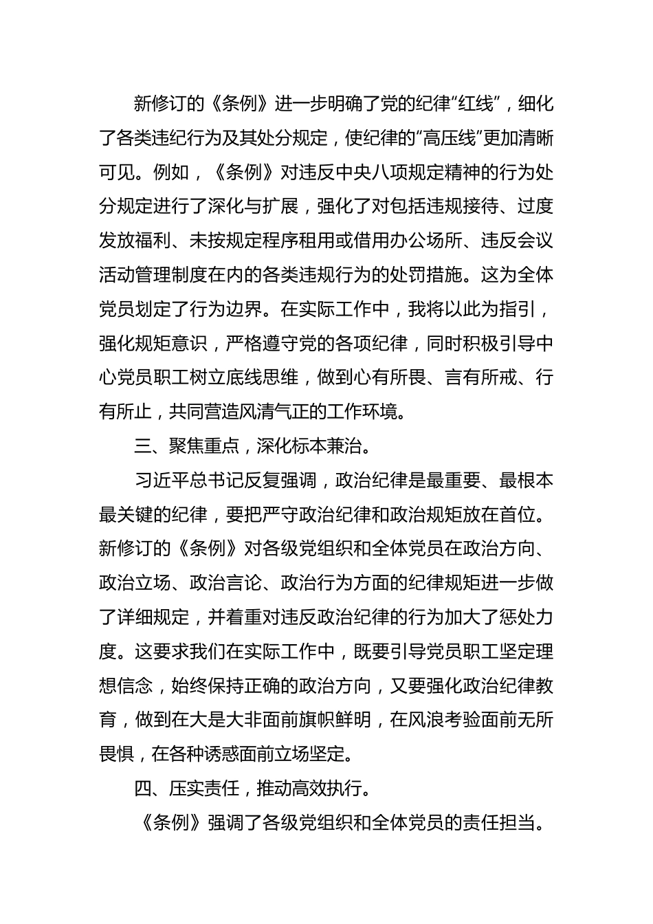 （27篇）党纪学习教育心得体会汇编.docx_第3页