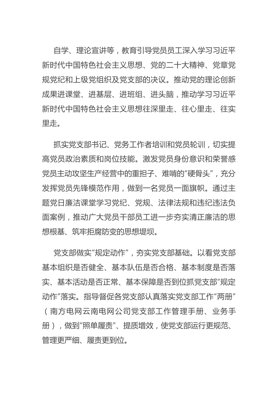 经验交流：建设学习型党支部 推动发挥党支部战斗堡垒作用.docx_第3页