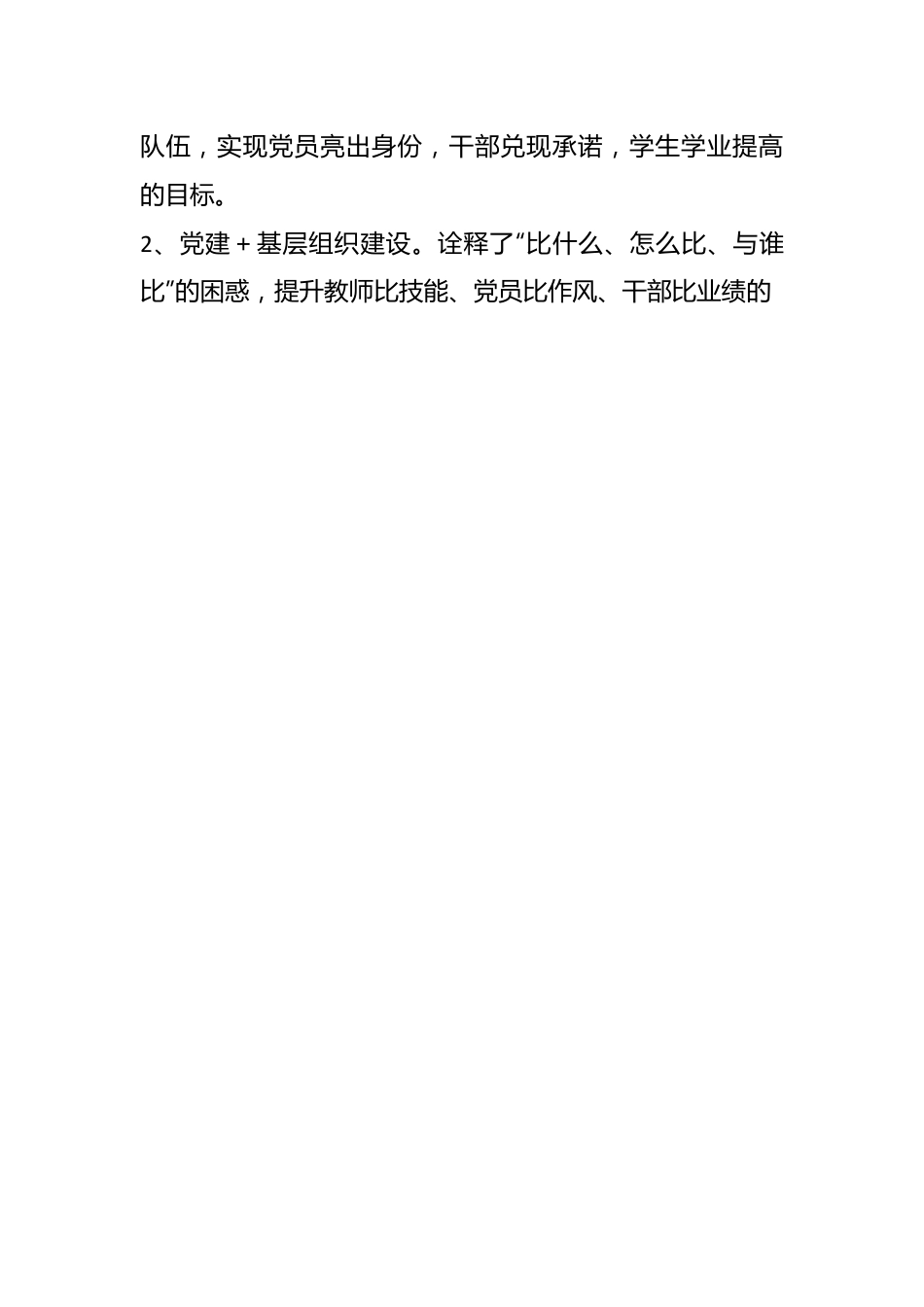 学校党建工作推进情况报告.docx_第2页