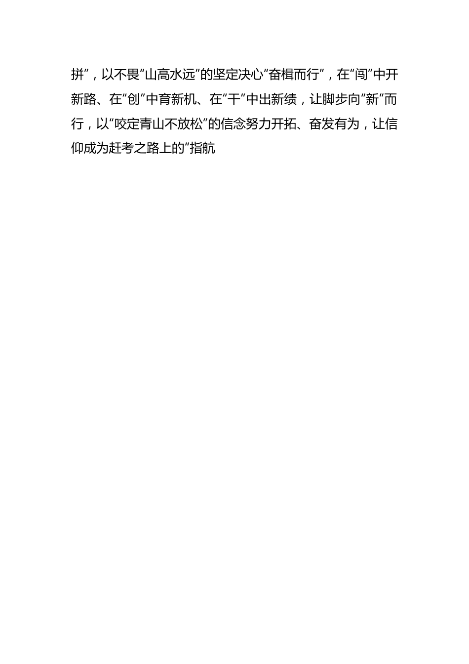 （28篇）总书记《序言》暨第六批全国干部学习培训教材心得体会、研讨发言.docx_第2页