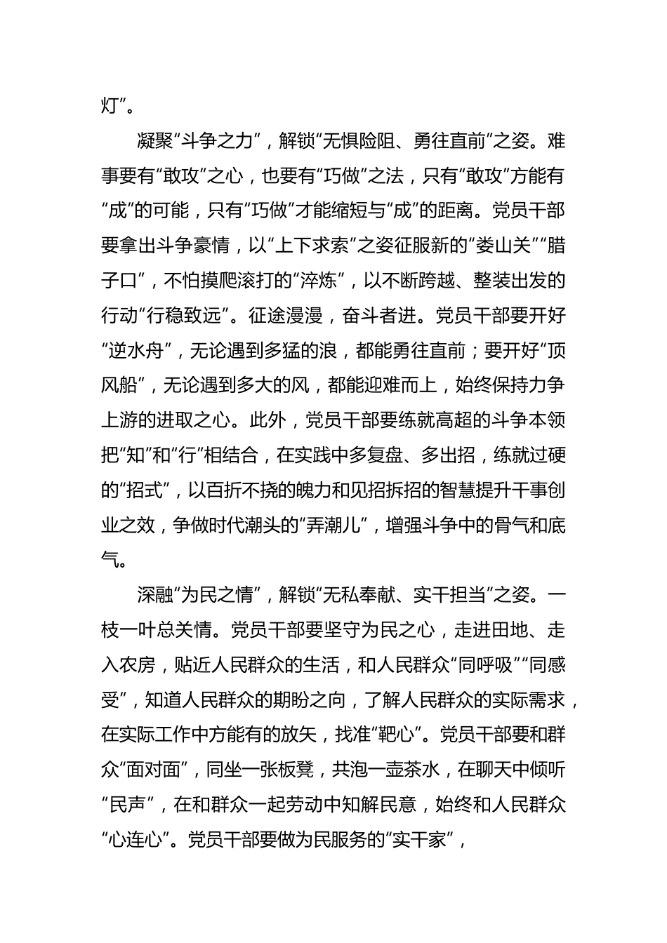 （28篇）总书记《序言》暨第六批全国干部学习培训教材心得体会、研讨发言.docx_第3页