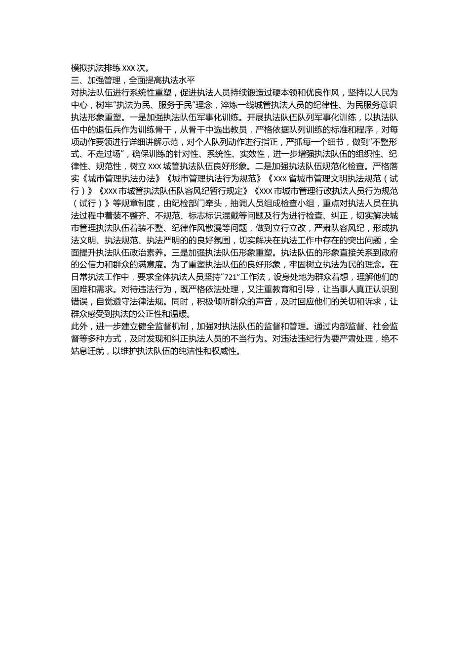 执法队伍工作总结：练兵比武强素质执法能力大提升.docx_第3页