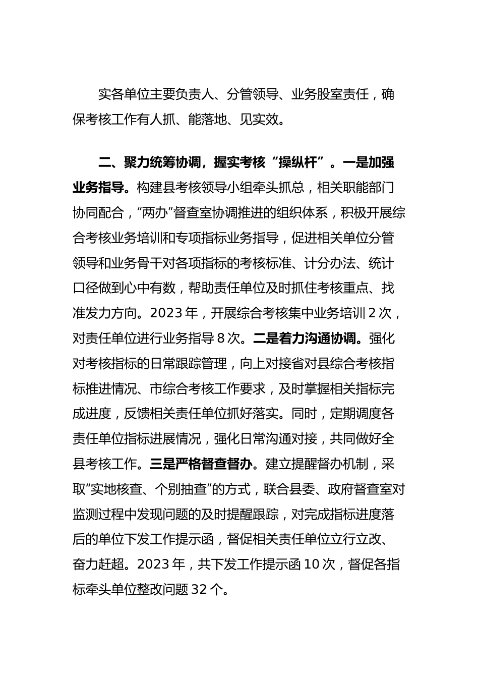 经验做法交流：以高质量考核推动县域经济社会高质量发展.docx_第3页