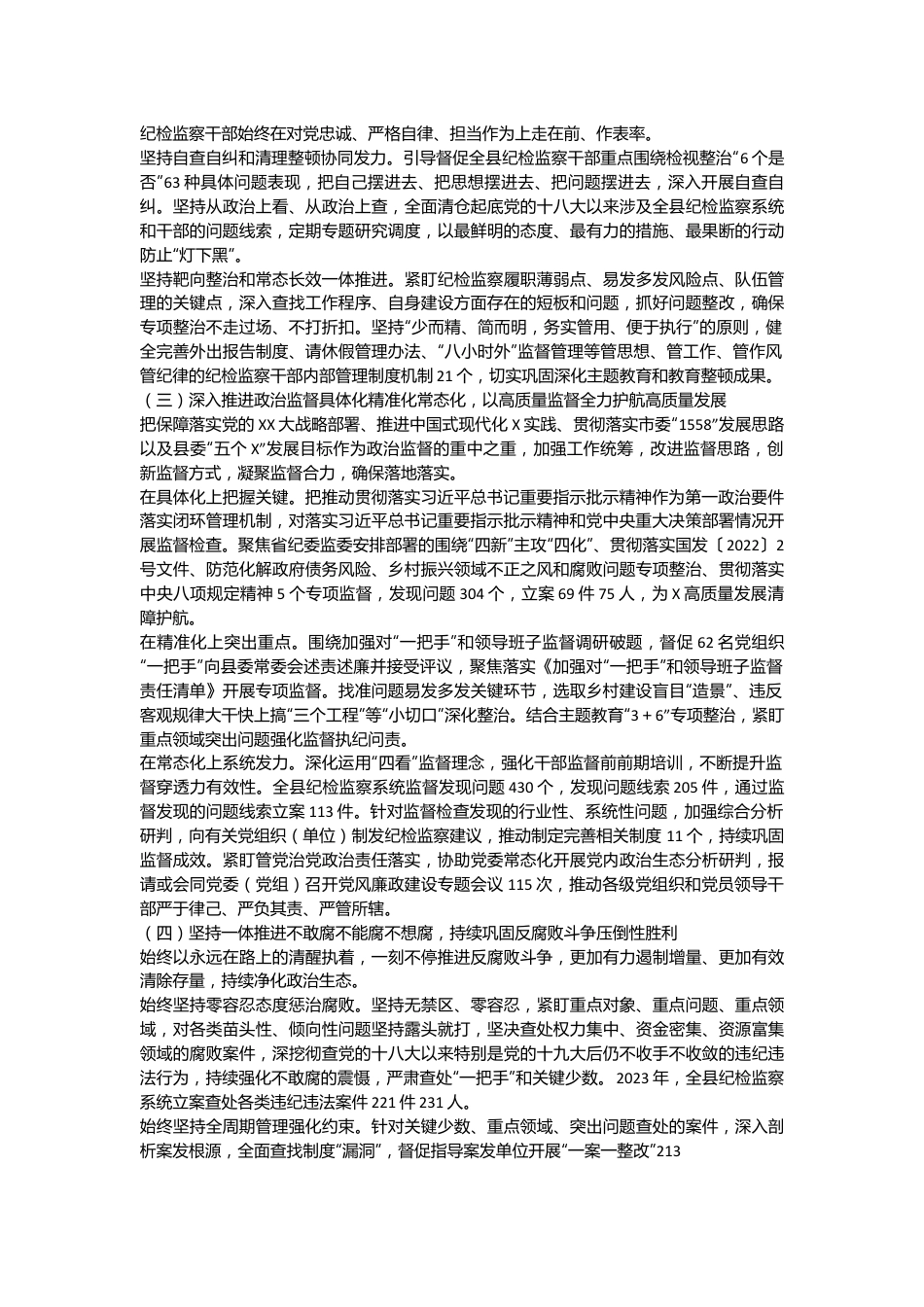 某县纪委全会工作报告.docx_第3页