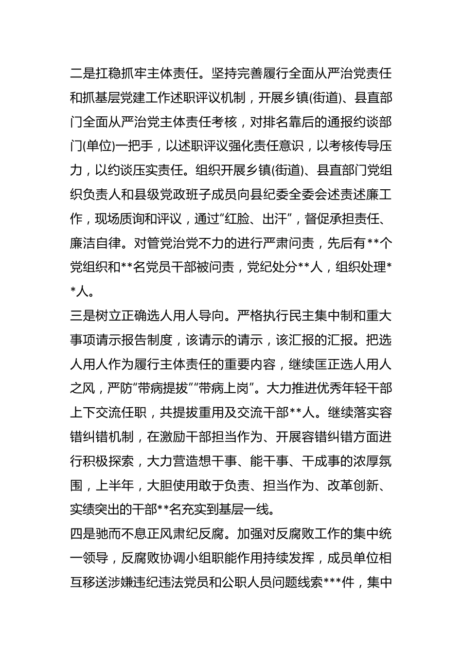 （22篇）有关街道社区政治生态研判情况报告范文材料汇编.docx_第3页