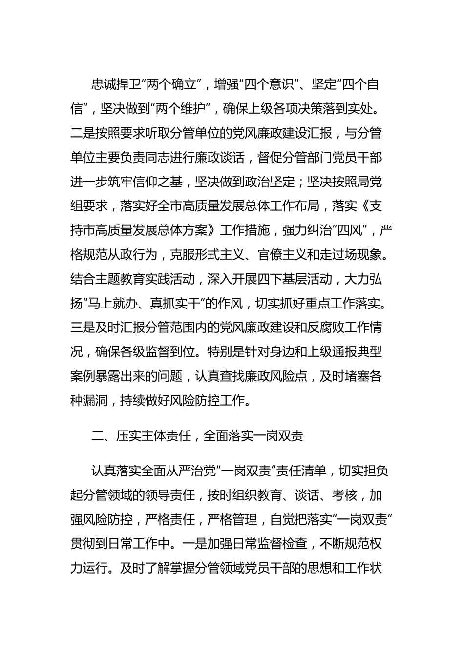 履行全面从严治党“一岗双责”和个人廉洁自律情况的报告.docx_第3页