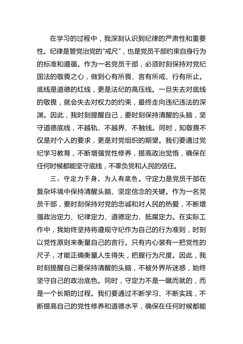 支部党纪学习教育心得体会：筑牢心灵防线砥砺前行之路.docx_第2页