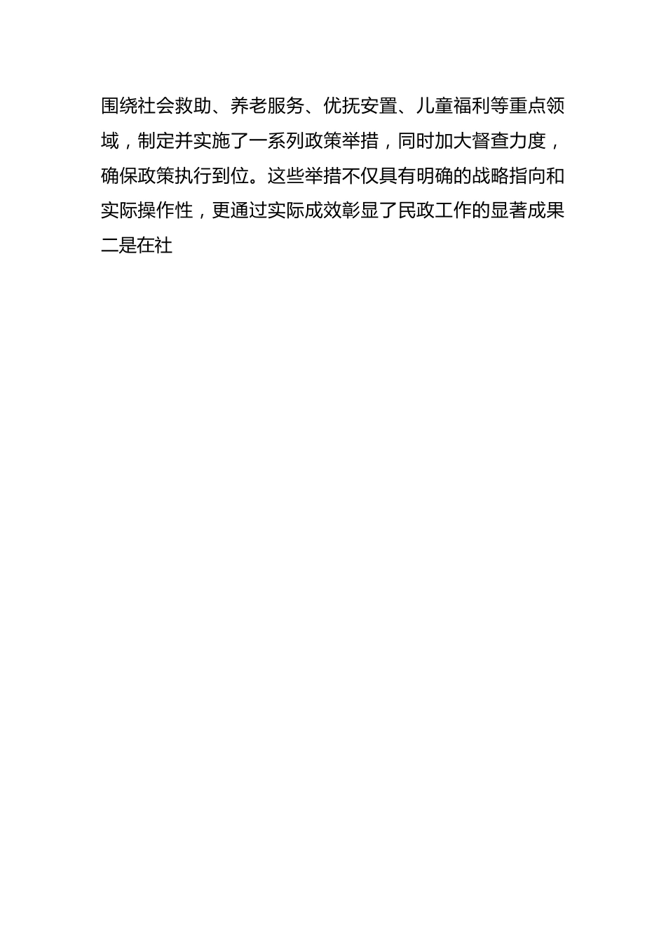 民政局主要领导述责述廉报告.docx_第2页