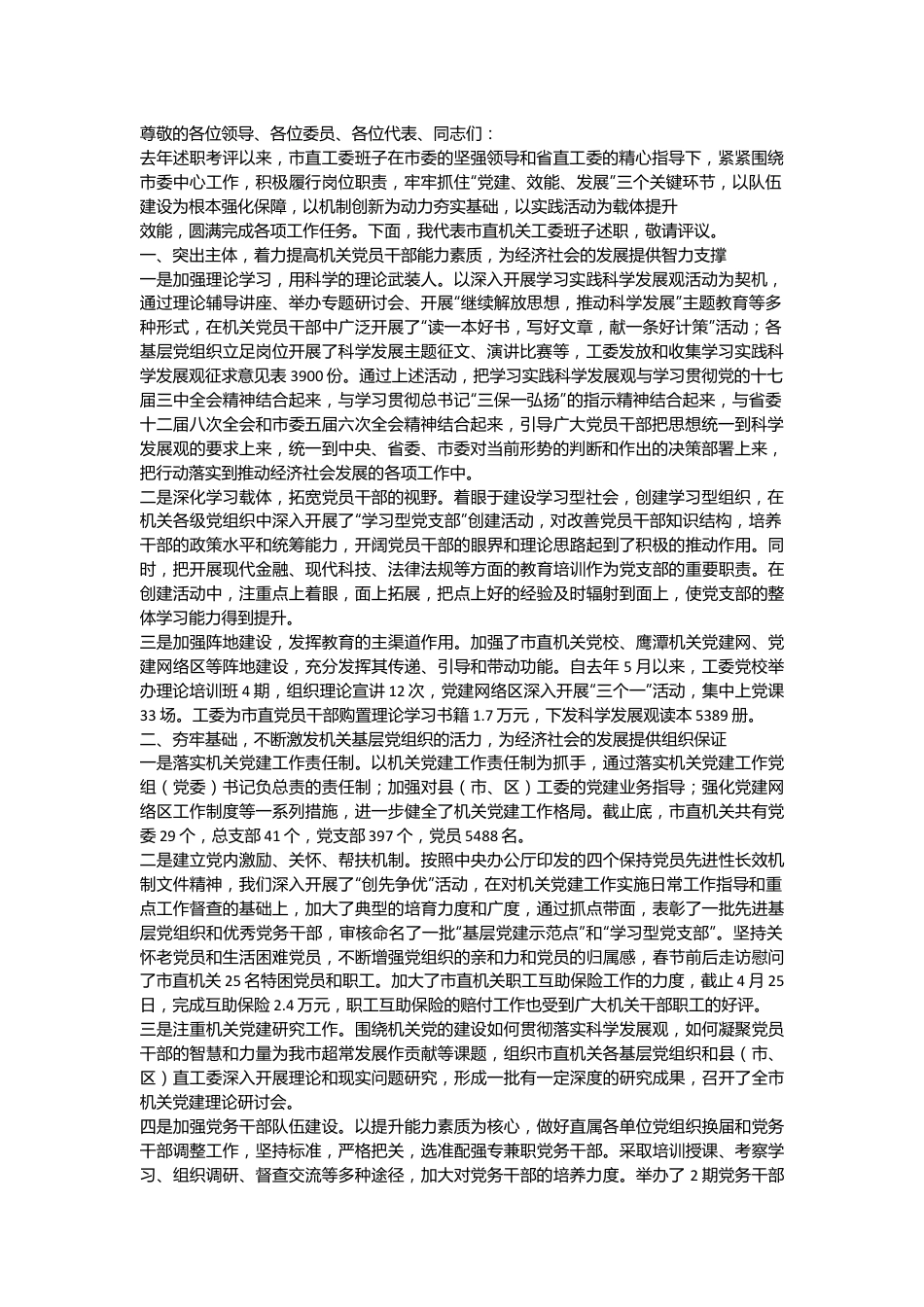 （5篇）应该机关委员会报告材料汇编.docx_第3页