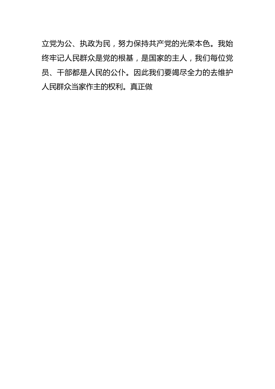 选派挂职干部挂职锻炼心得体会.docx_第2页