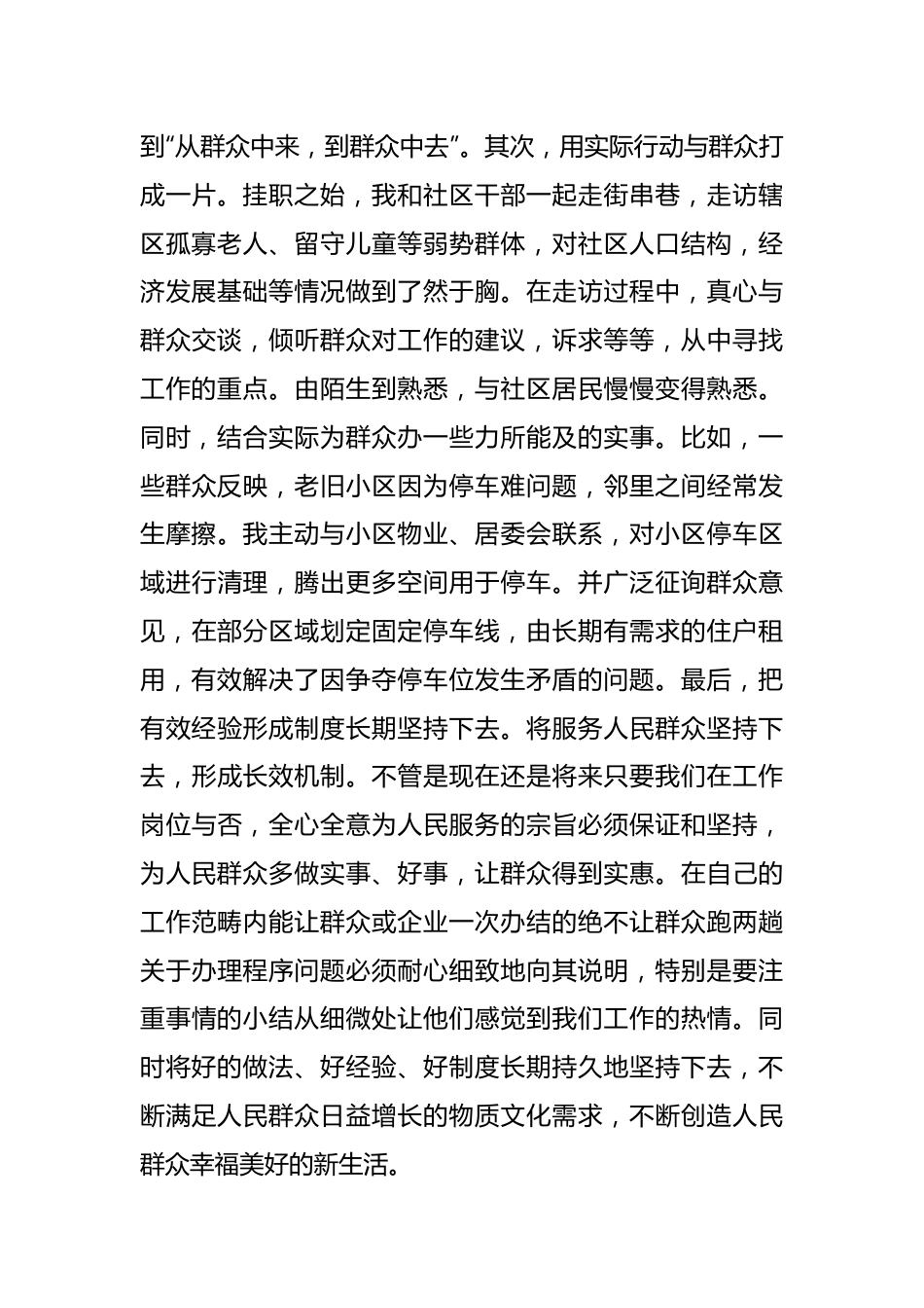 选派挂职干部挂职锻炼心得体会.docx_第3页