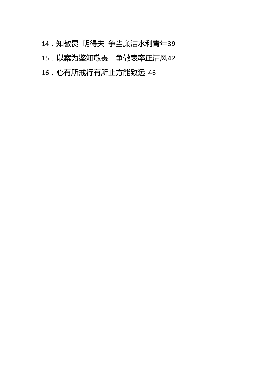 （20篇）观警示教育片心得体会汇编.docx_第2页