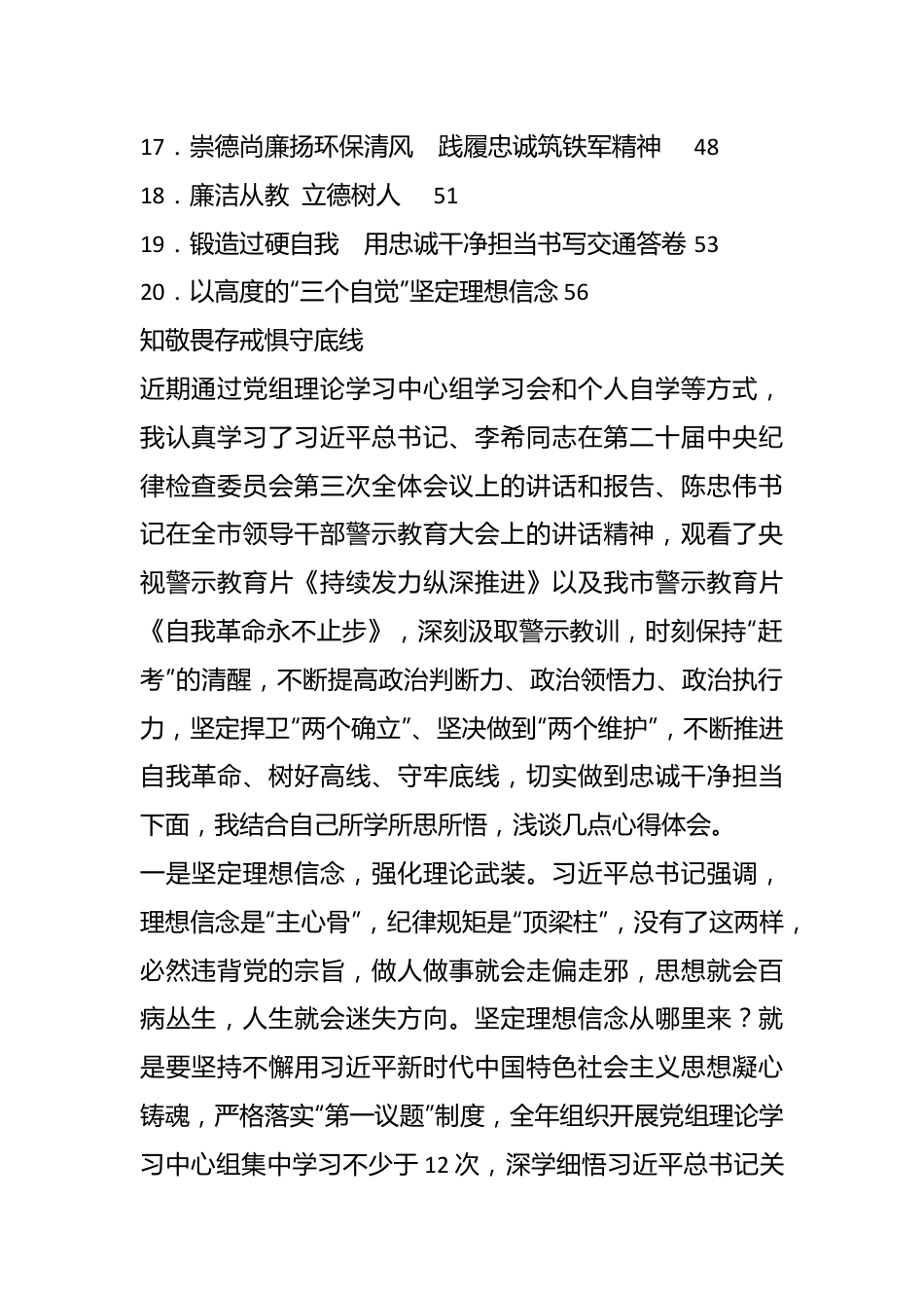 （20篇）观警示教育片心得体会汇编.docx_第3页