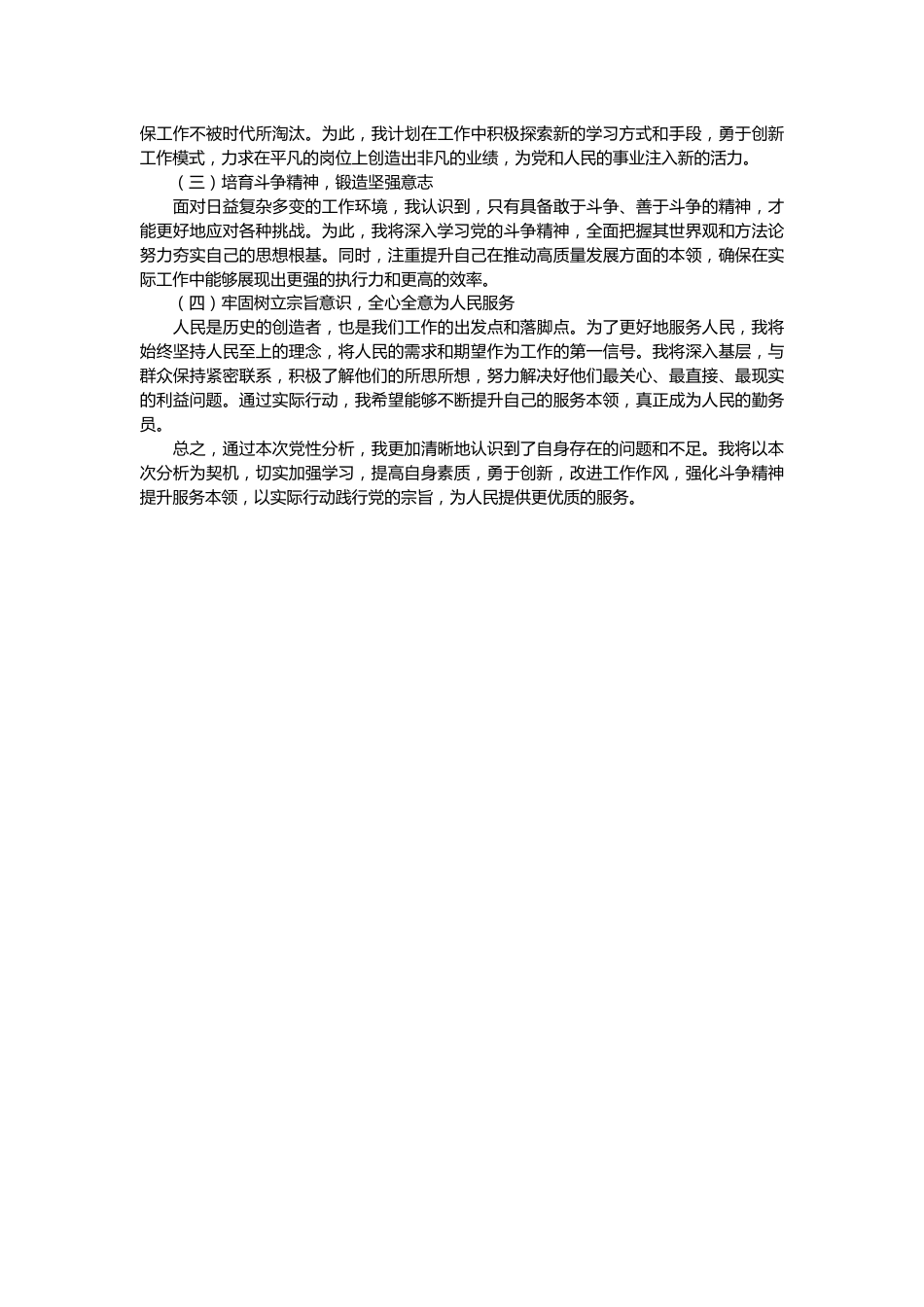 科级干部个人党性分析报告.docx_第3页