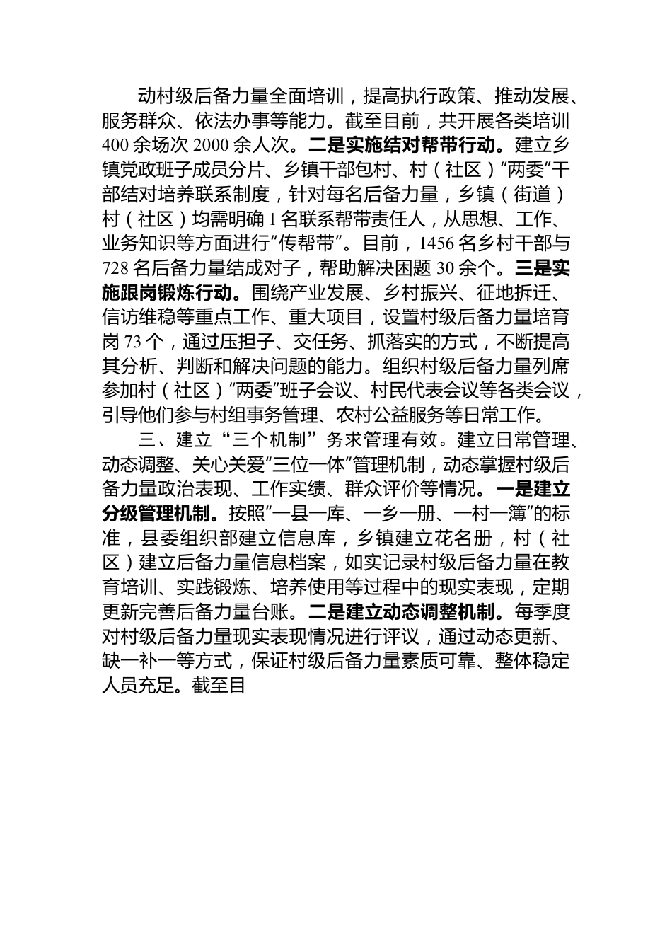 经验做法：充实后备力量+为乡村振兴提供人才保障.docx_第2页