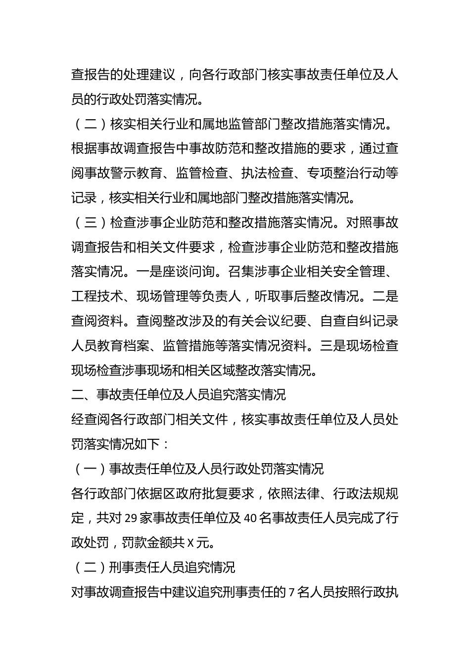 某区2022年度一般生产安全事故防范和整改措施落实情况的综合评估报告.docx_第3页