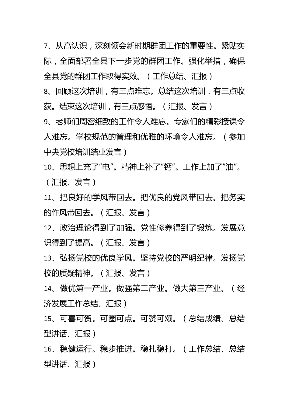 （5篇）抓队伍建设的情况汇报范文流程合辑.docx_第3页