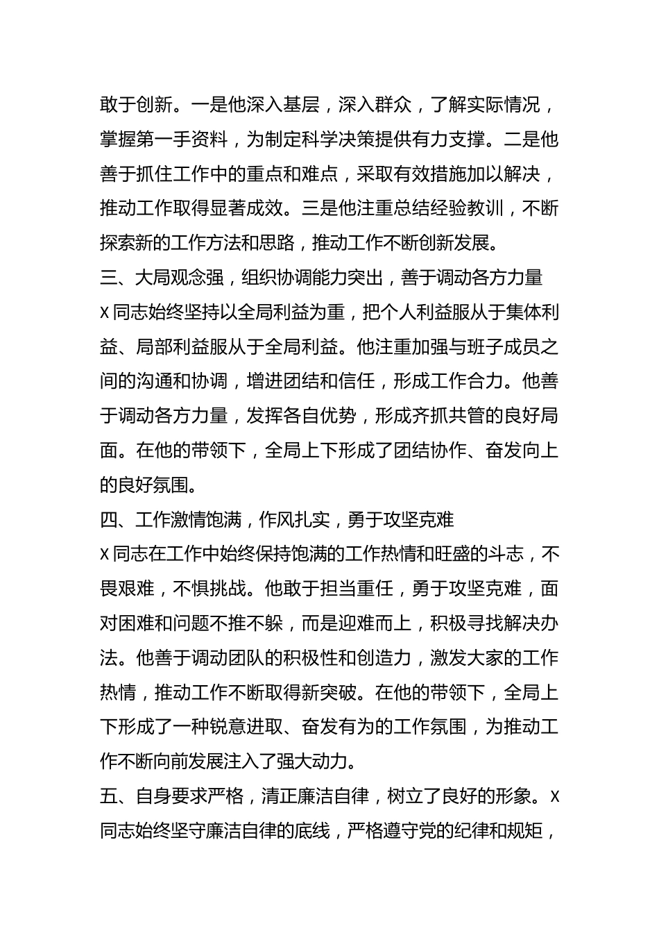 拟提拔领导干部个人现实表现材料.docx_第3页