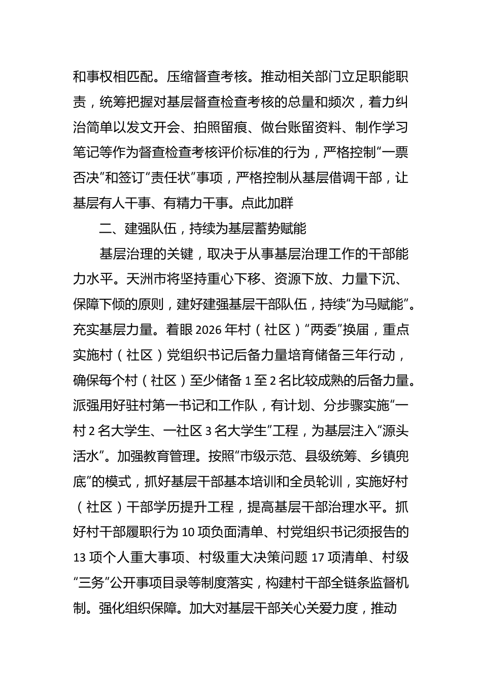 组工交流发言：坚持减负、赋能、增效，破解基层治理“小马拉大车”问题.docx_第3页