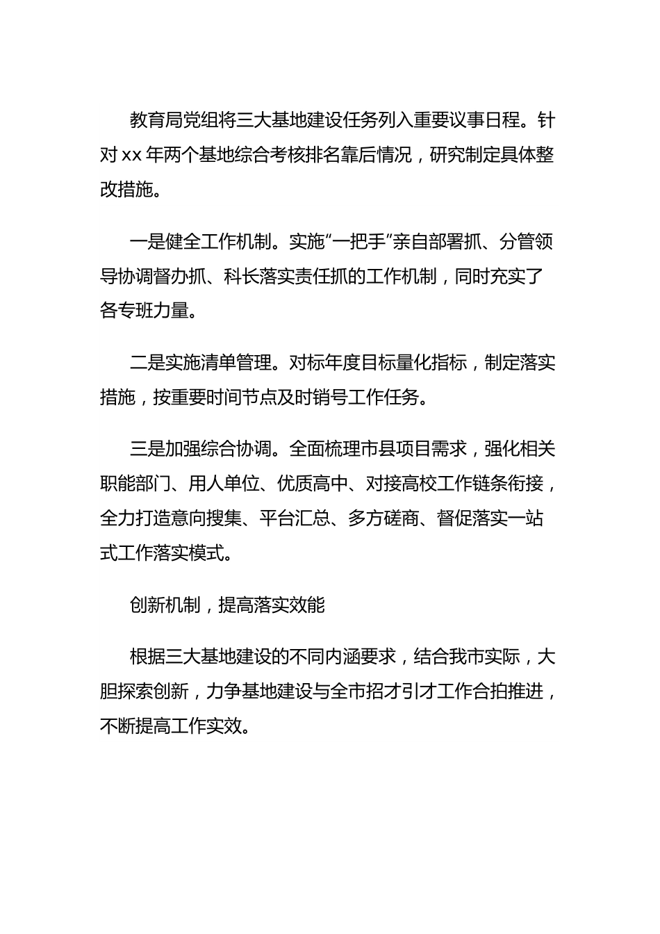 市教育局市校合作工作经验做法.docx_第3页