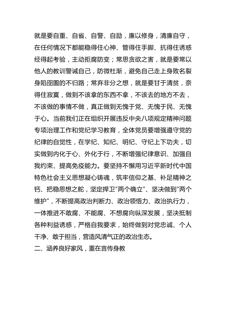 廉洁专题党课：坚守廉洁底线，涵养良好家风.docx_第3页