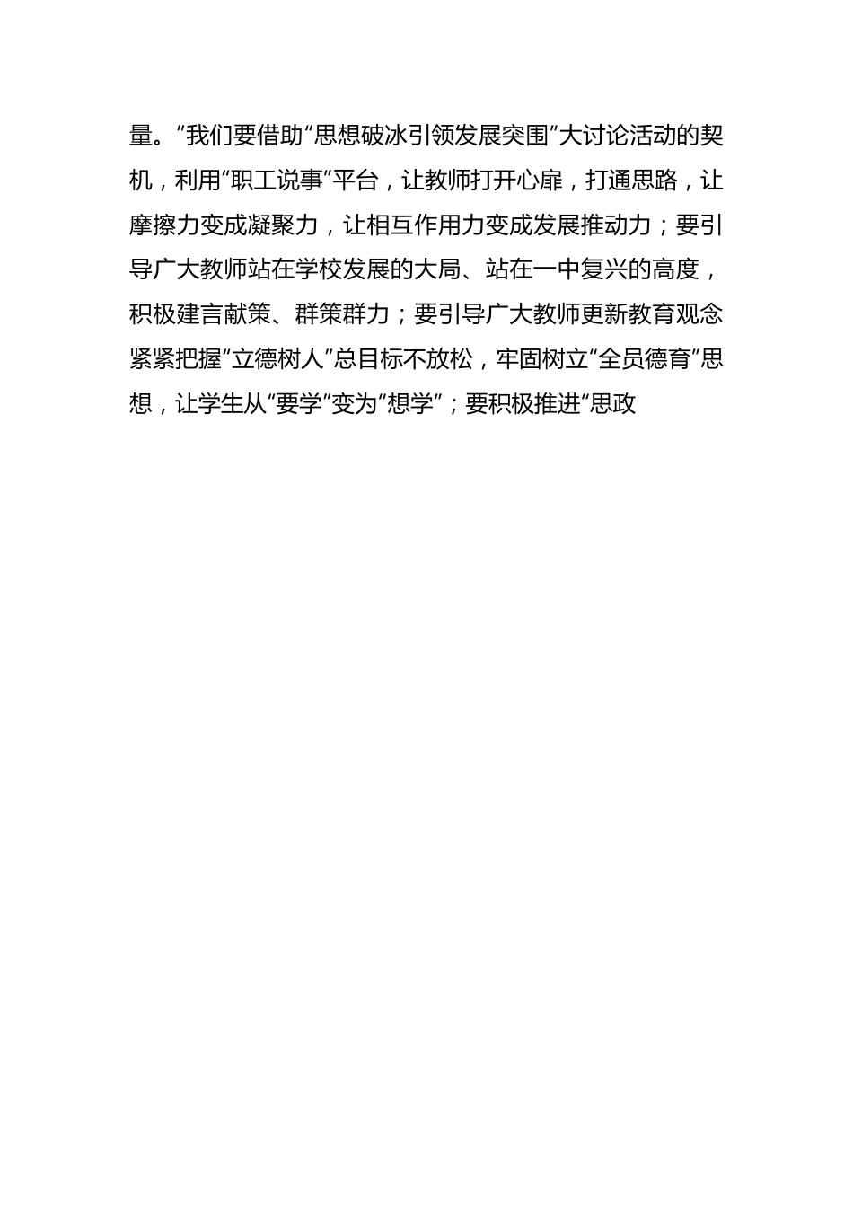 思想破冰专题丨坚决破除思想观念陈旧僵化之“冰”.docx_第3页