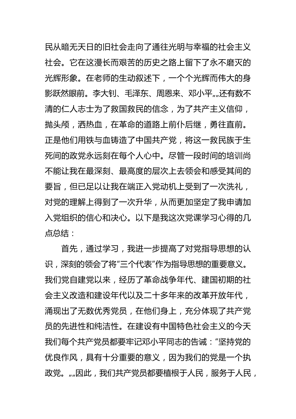 （30篇）有关党课心得体会材料汇编.docx_第3页