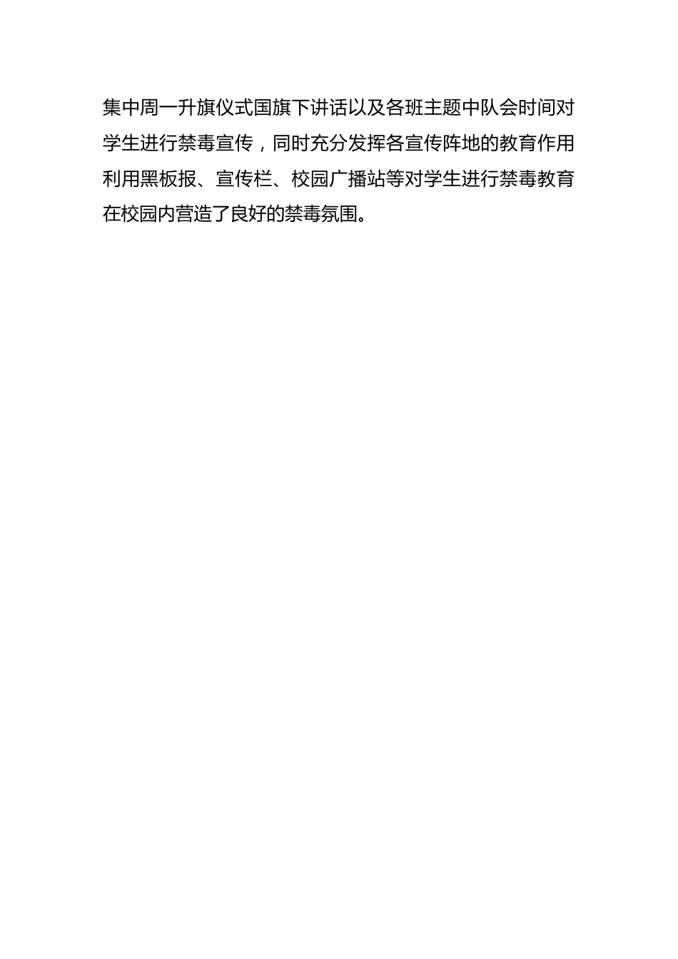 （20篇）XX医院禁毒宣传活动总结汇报材料合集.docx_第2页