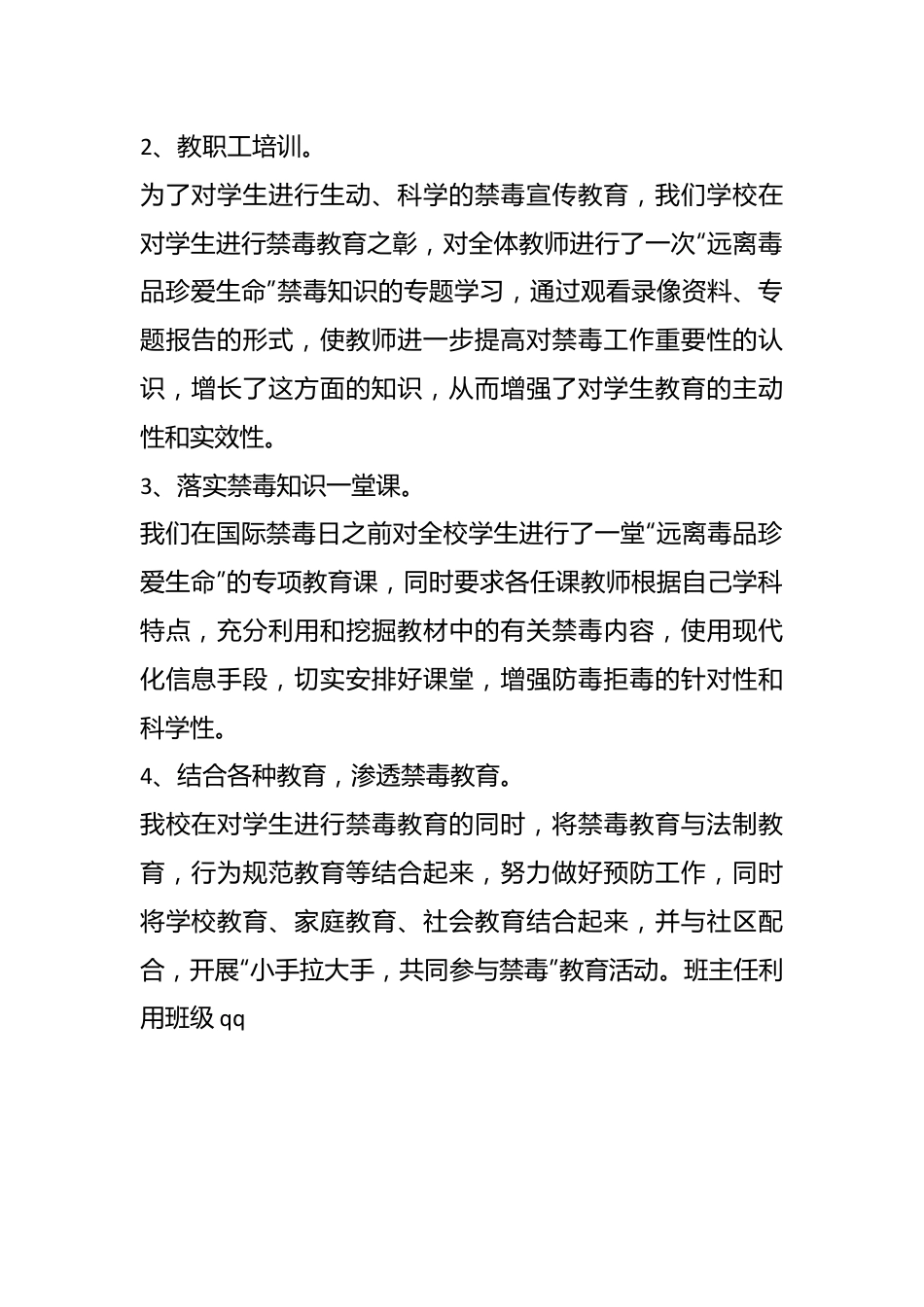 （20篇）XX医院禁毒宣传活动总结汇报材料合集.docx_第3页