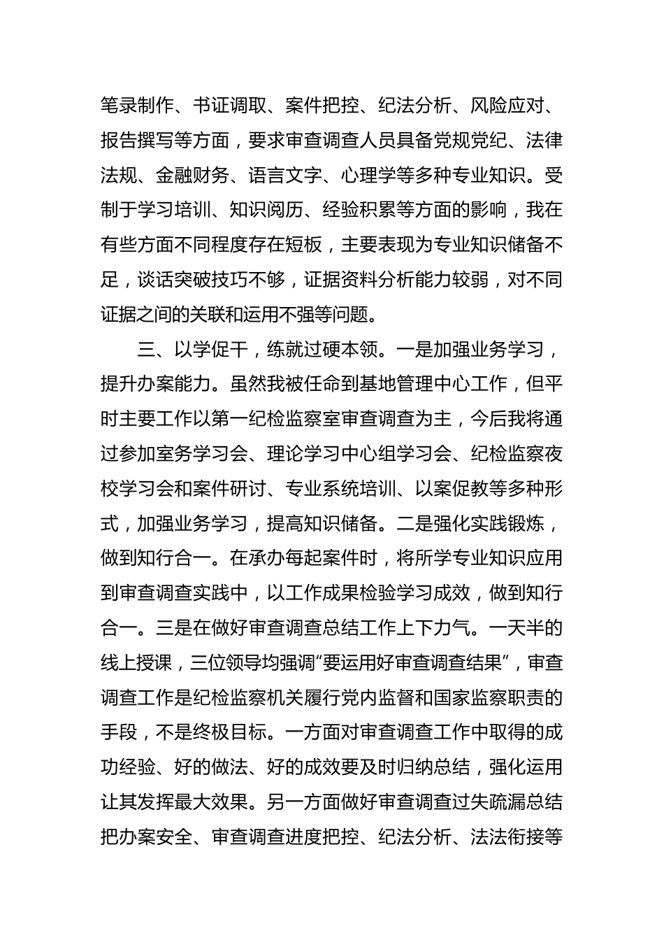 纪委培训心得体会：牢记职责使命主动担当作为.docx_第3页