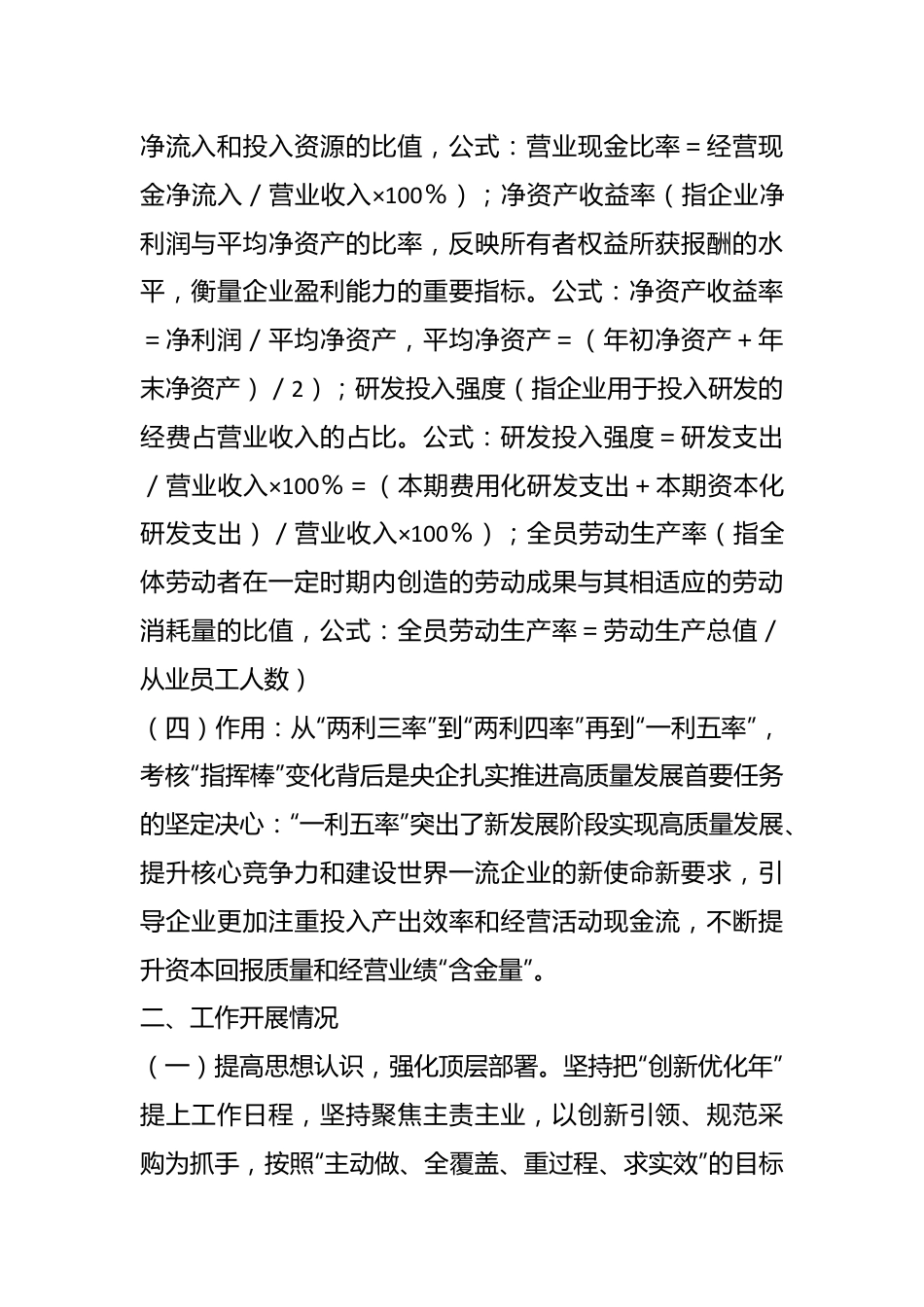 工程管理部上半年工作总结.docx_第3页