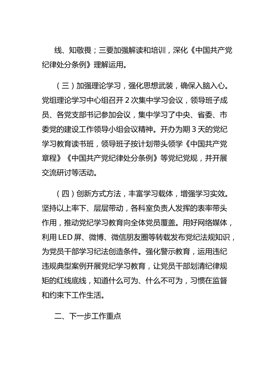 市局2024年党纪学习教育阶段性工作总结.docx_第3页